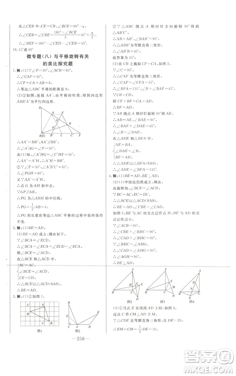 吉林人民出版社2023初中新課標(biāo)名師學(xué)案智慧大課堂八年級(jí)數(shù)學(xué)下冊(cè)青島版參考答案