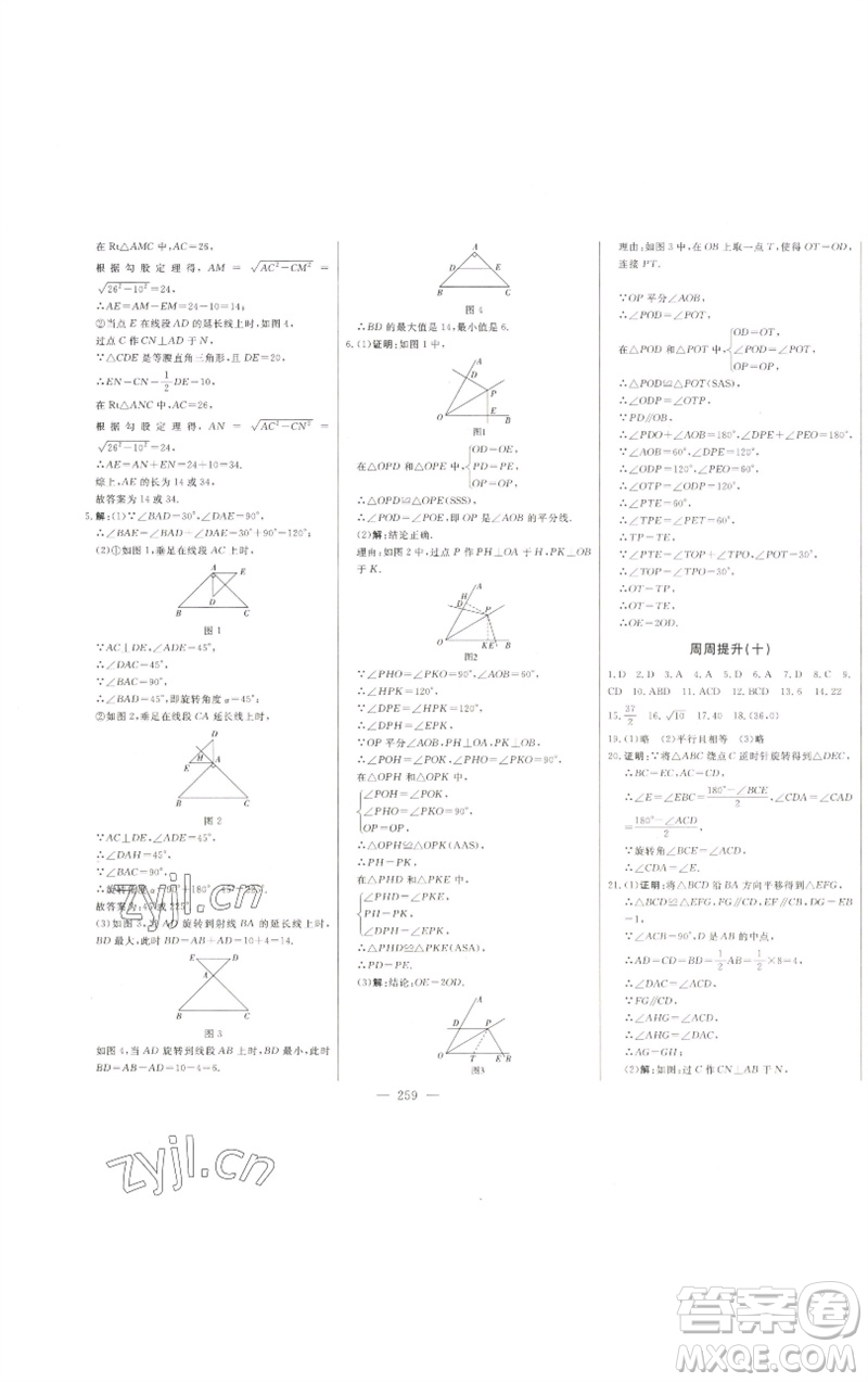 吉林人民出版社2023初中新課標(biāo)名師學(xué)案智慧大課堂八年級(jí)數(shù)學(xué)下冊(cè)青島版參考答案