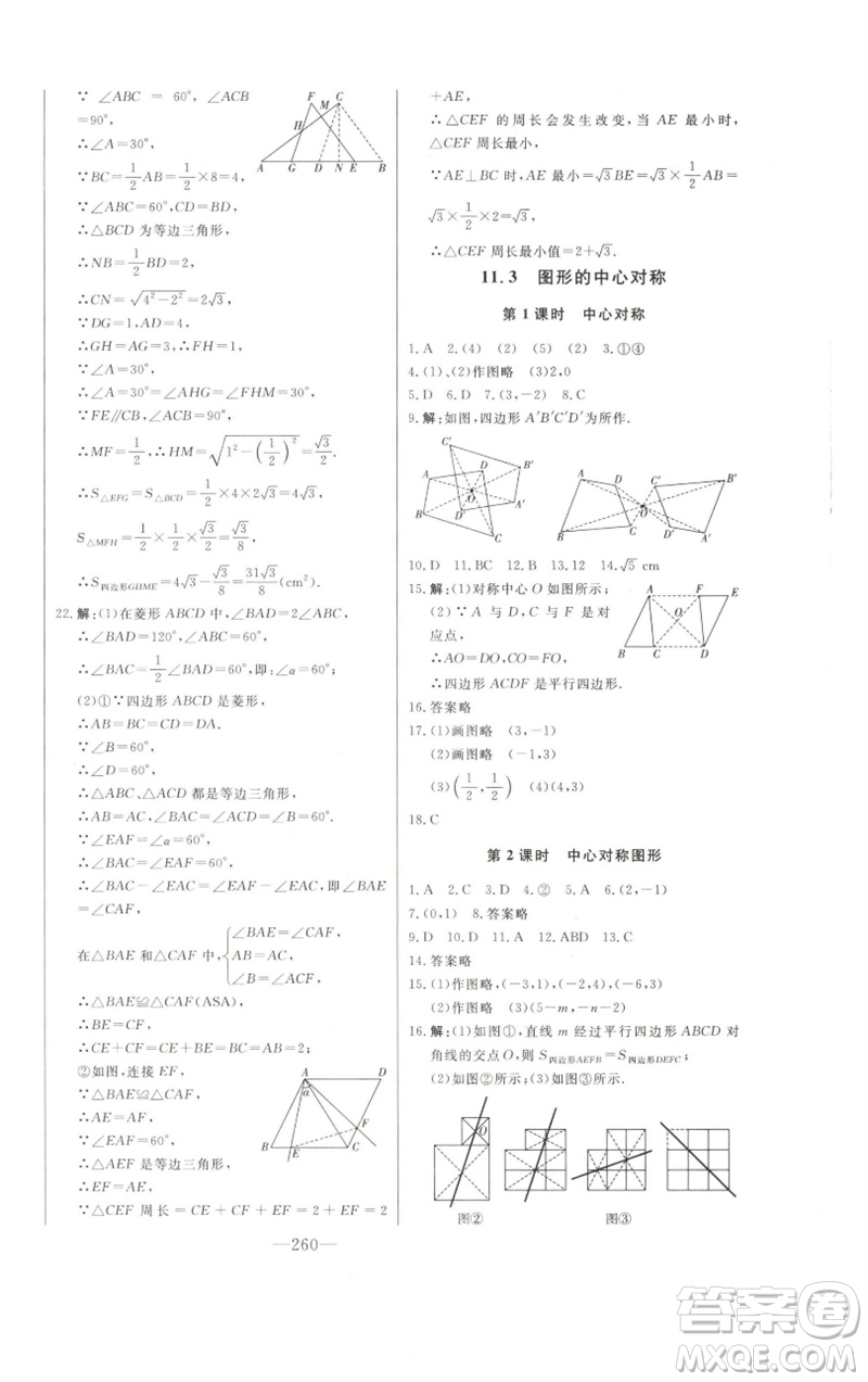 吉林人民出版社2023初中新課標(biāo)名師學(xué)案智慧大課堂八年級(jí)數(shù)學(xué)下冊(cè)青島版參考答案