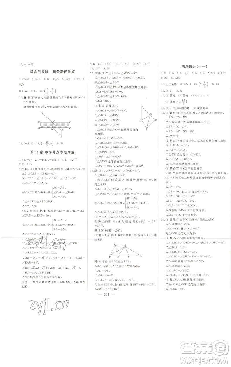 吉林人民出版社2023初中新課標(biāo)名師學(xué)案智慧大課堂八年級(jí)數(shù)學(xué)下冊(cè)青島版參考答案