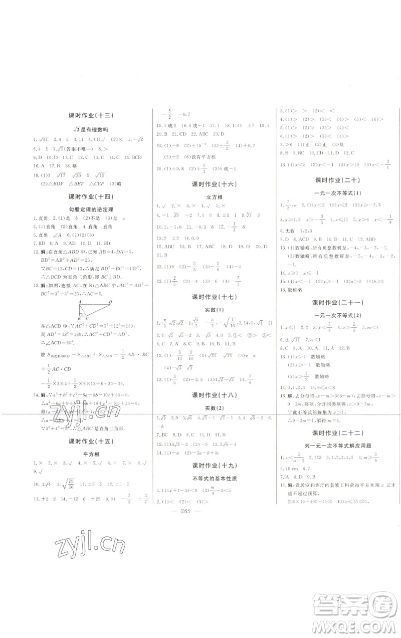 吉林人民出版社2023初中新課標(biāo)名師學(xué)案智慧大課堂八年級(jí)數(shù)學(xué)下冊(cè)青島版參考答案