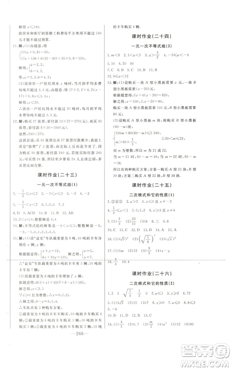 吉林人民出版社2023初中新課標(biāo)名師學(xué)案智慧大課堂八年級(jí)數(shù)學(xué)下冊(cè)青島版參考答案