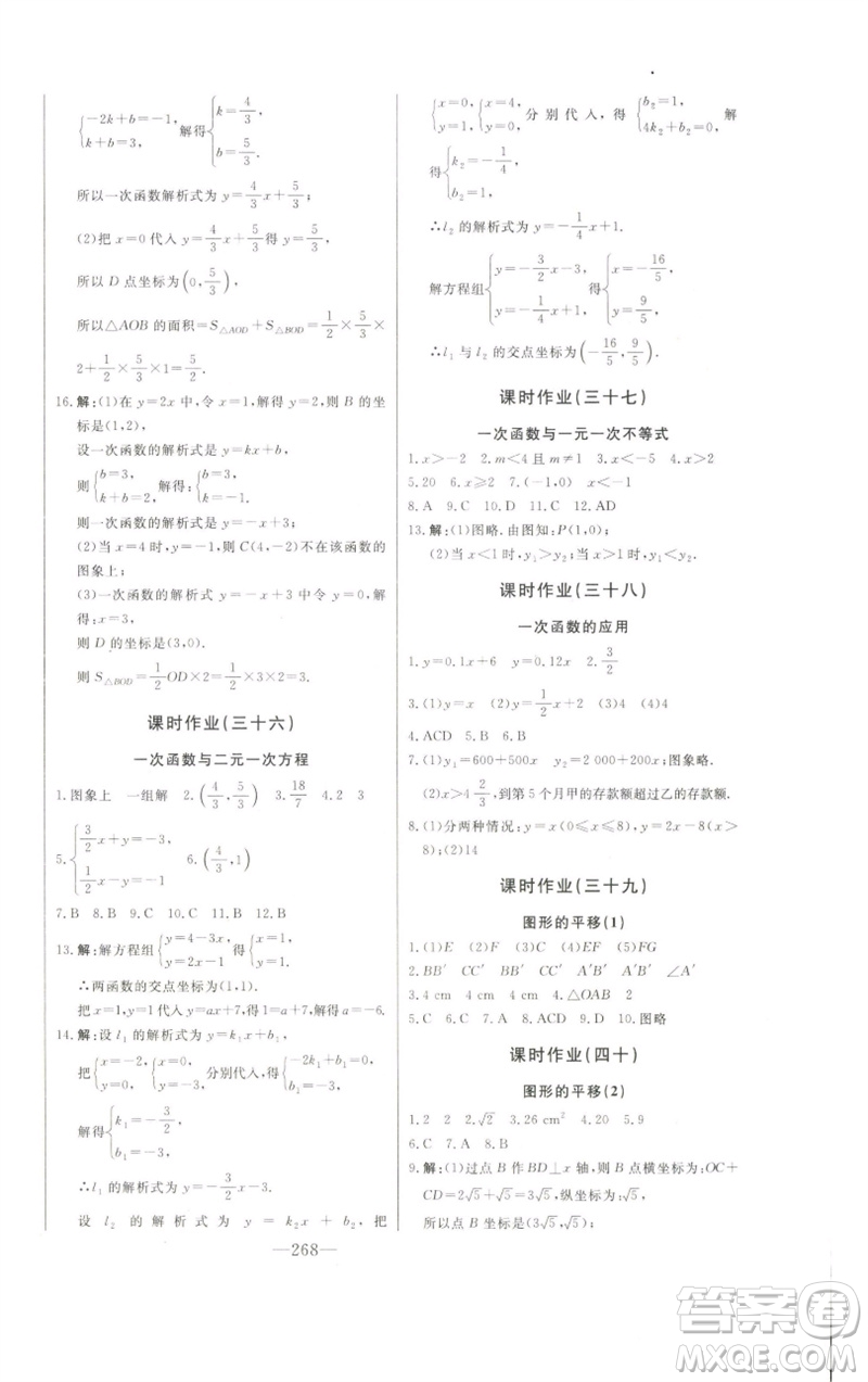 吉林人民出版社2023初中新課標(biāo)名師學(xué)案智慧大課堂八年級(jí)數(shù)學(xué)下冊(cè)青島版參考答案