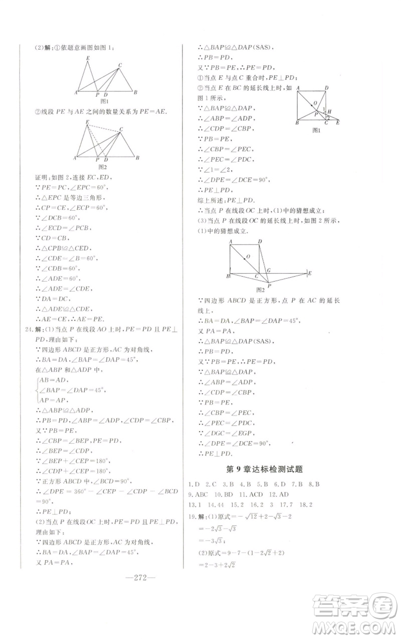吉林人民出版社2023初中新課標(biāo)名師學(xué)案智慧大課堂八年級(jí)數(shù)學(xué)下冊(cè)青島版參考答案