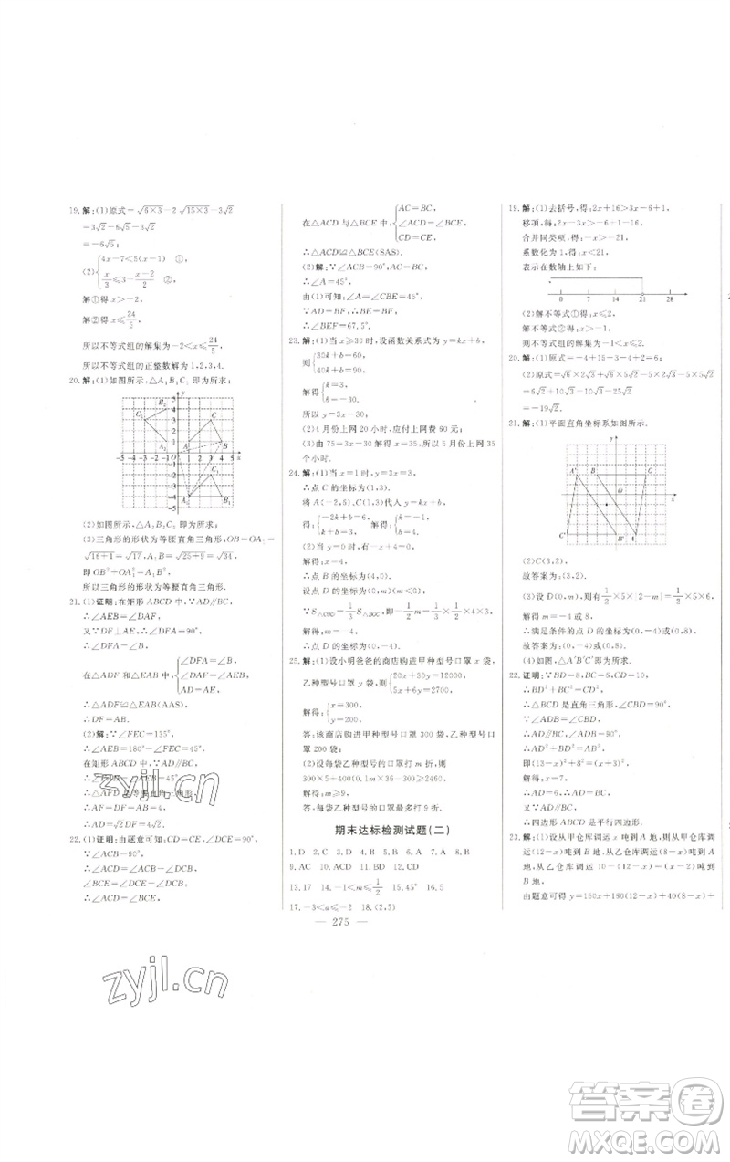 吉林人民出版社2023初中新課標(biāo)名師學(xué)案智慧大課堂八年級(jí)數(shù)學(xué)下冊(cè)青島版參考答案