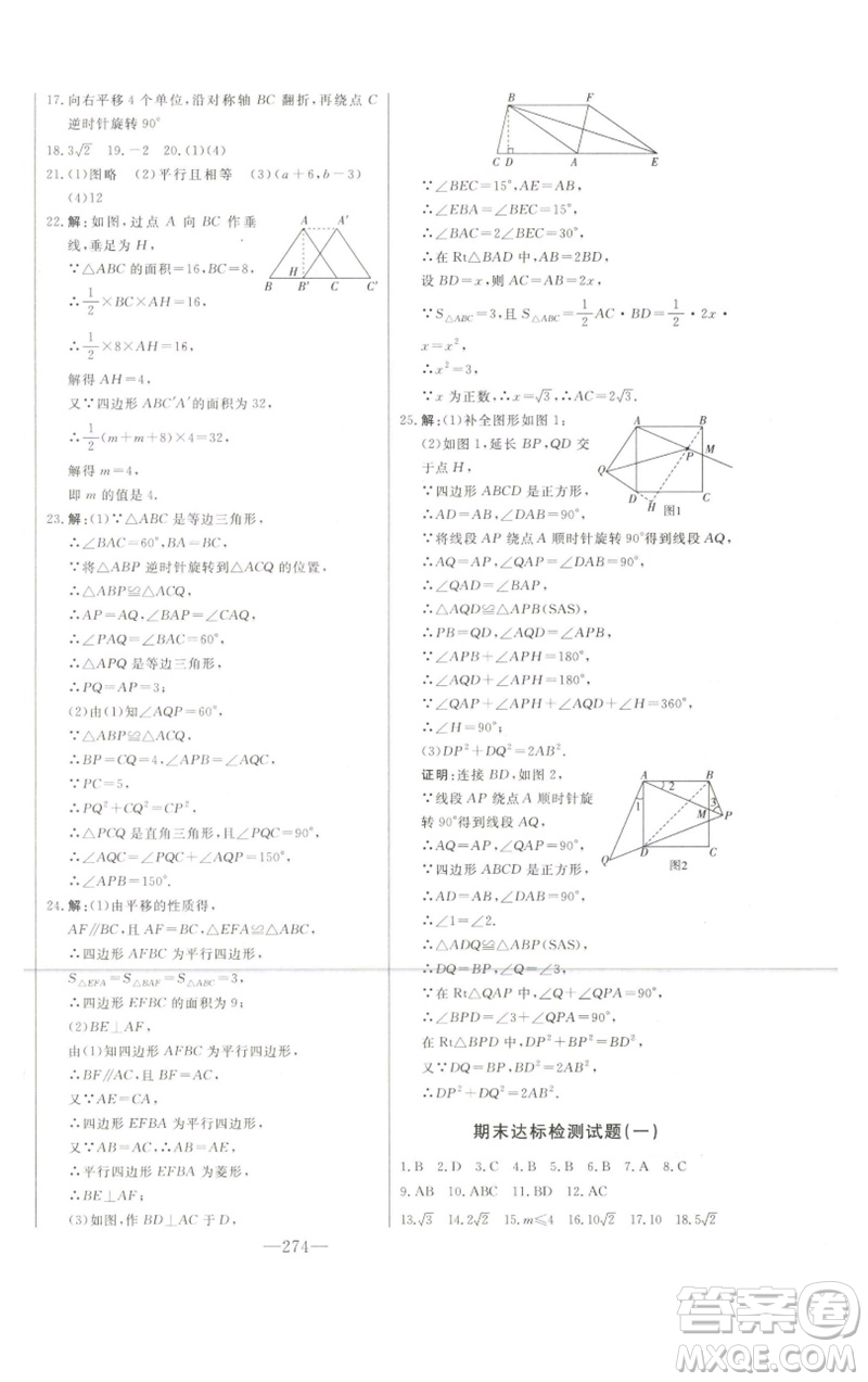 吉林人民出版社2023初中新課標(biāo)名師學(xué)案智慧大課堂八年級(jí)數(shù)學(xué)下冊(cè)青島版參考答案