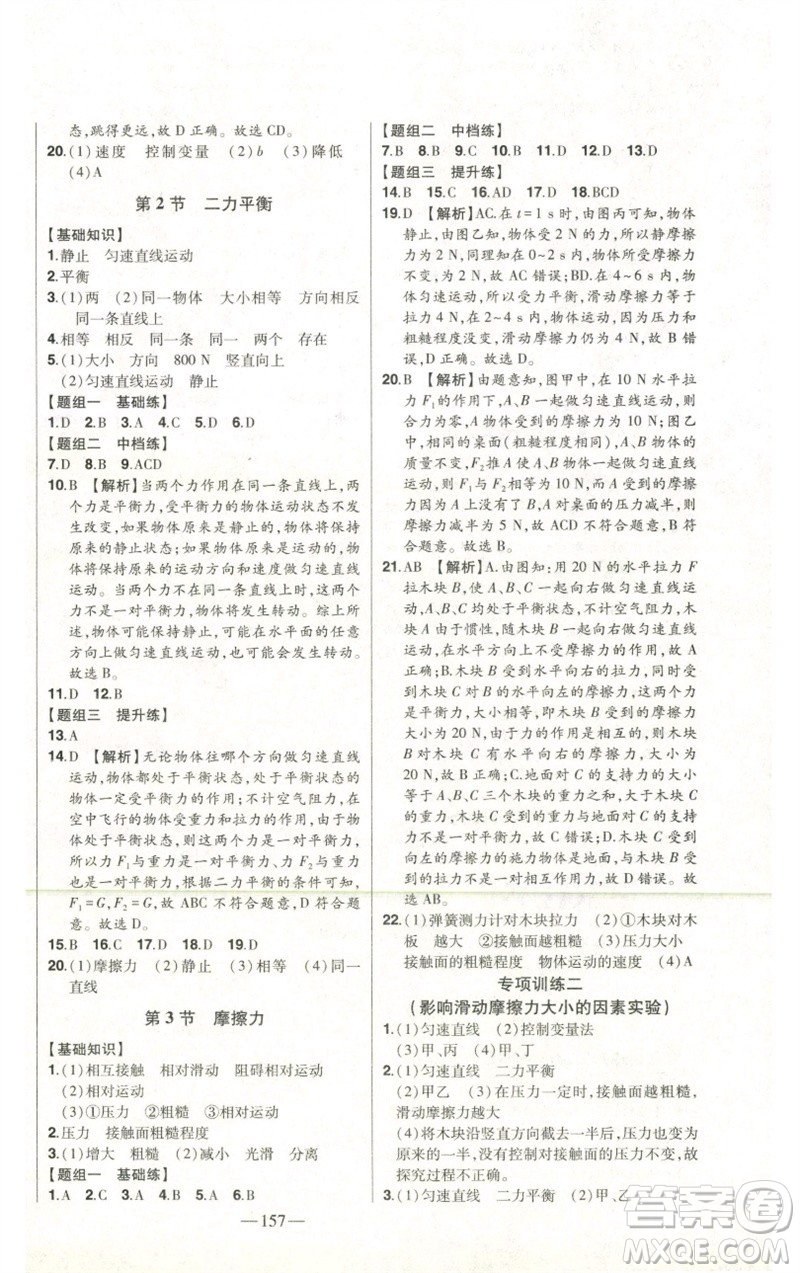 吉林人民出版社2023初中新課標(biāo)名師學(xué)案智慧大課堂八年級(jí)物理下冊(cè)人教版參考答案