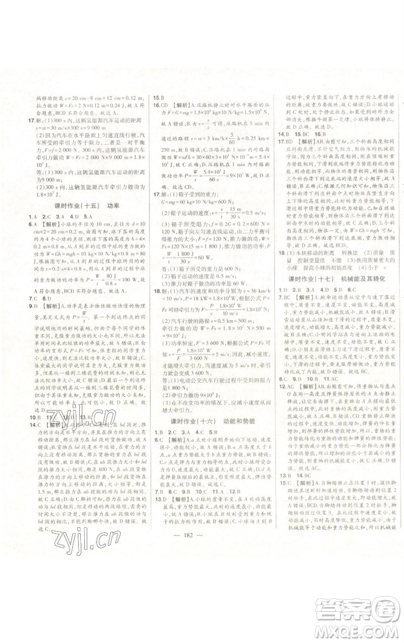 吉林人民出版社2023初中新課標(biāo)名師學(xué)案智慧大課堂八年級(jí)物理下冊(cè)人教版參考答案
