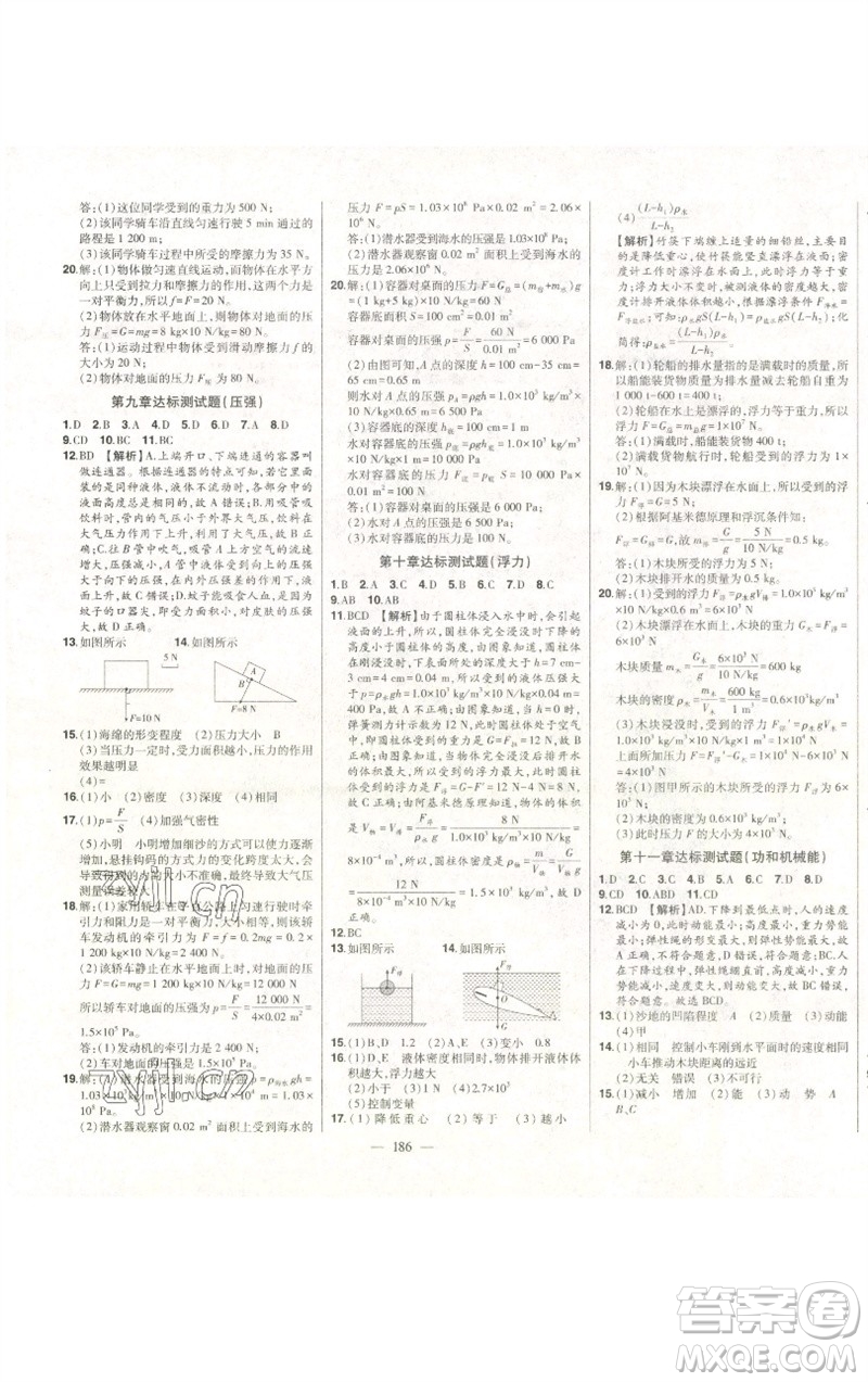 吉林人民出版社2023初中新課標(biāo)名師學(xué)案智慧大課堂八年級(jí)物理下冊(cè)人教版參考答案