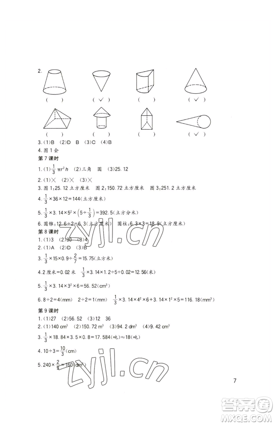 四川教育出版社2023新課標(biāo)小學(xué)生學(xué)習(xí)實踐園地六年級下冊數(shù)學(xué)西師大版參考答案