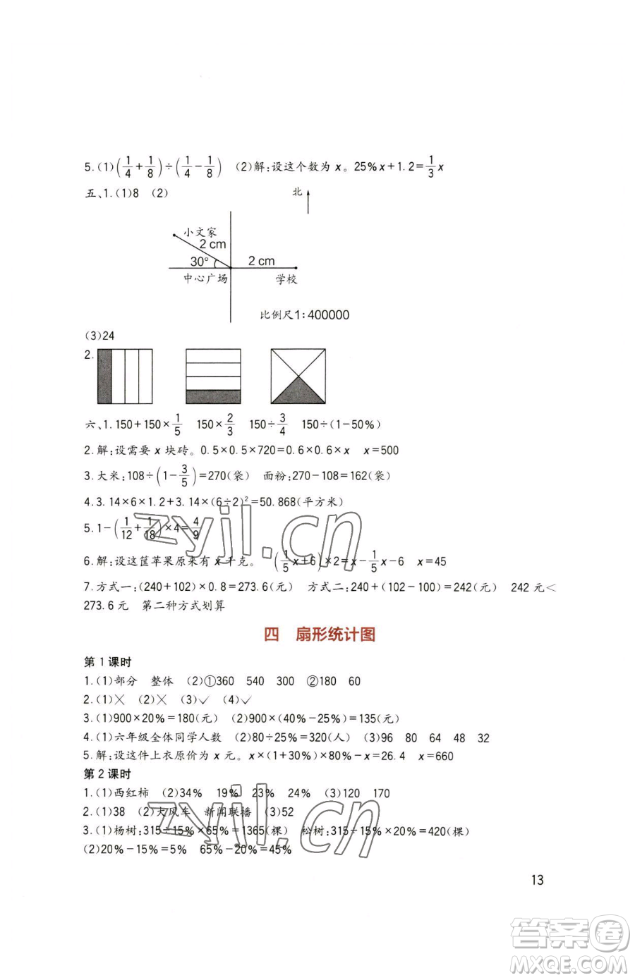 四川教育出版社2023新課標(biāo)小學(xué)生學(xué)習(xí)實踐園地六年級下冊數(shù)學(xué)西師大版參考答案