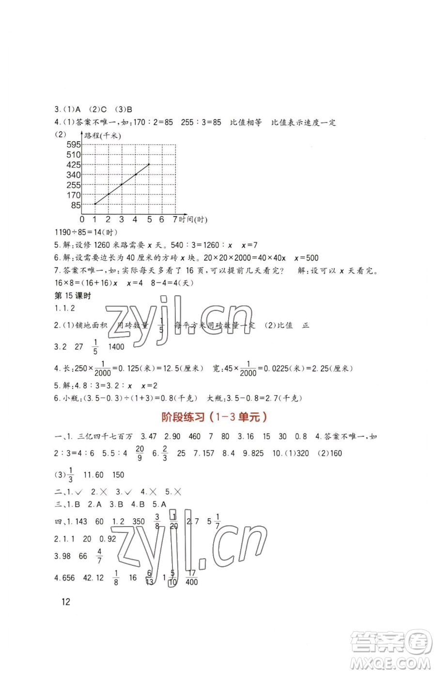 四川教育出版社2023新課標(biāo)小學(xué)生學(xué)習(xí)實踐園地六年級下冊數(shù)學(xué)西師大版參考答案