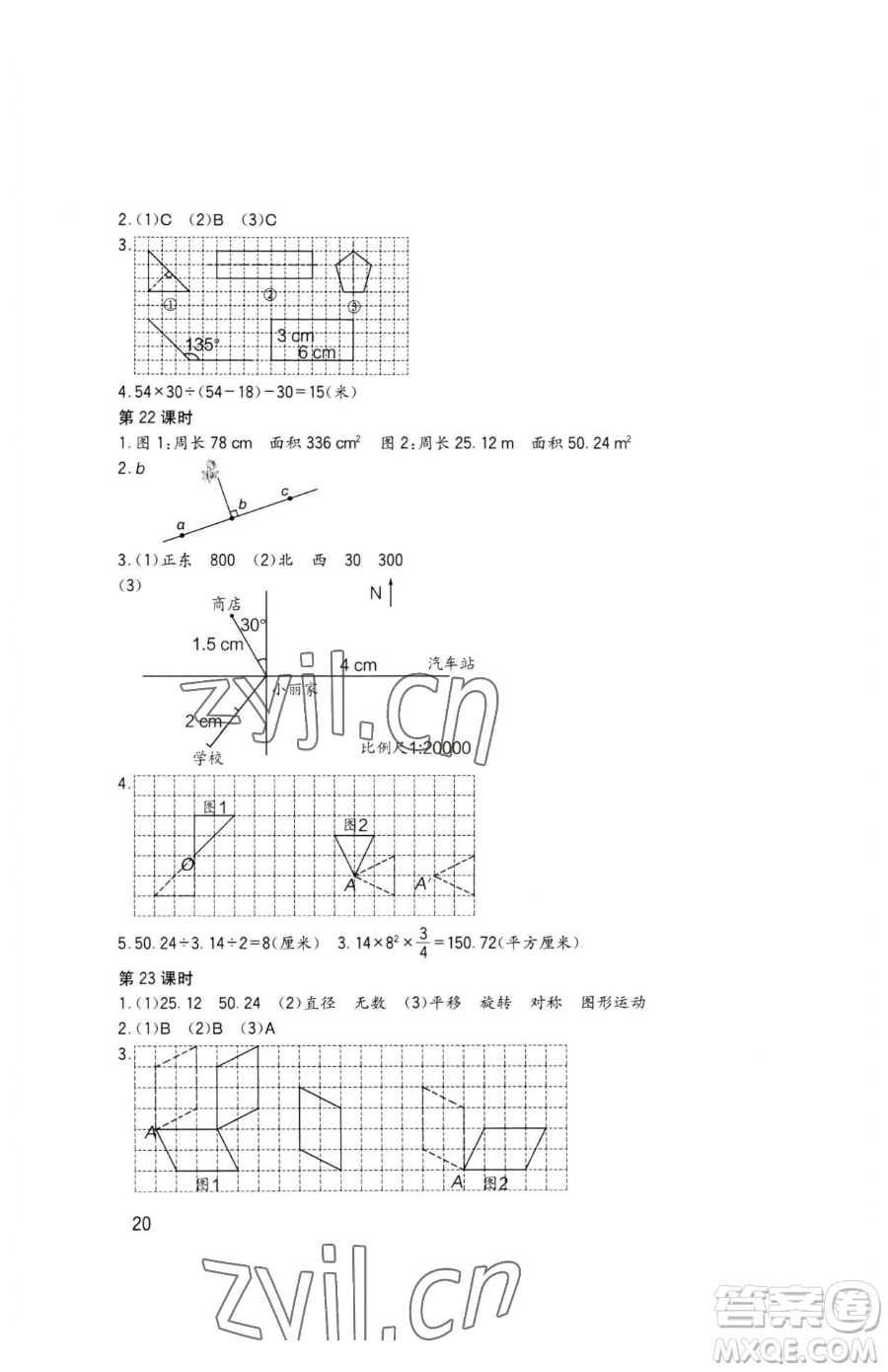 四川教育出版社2023新課標(biāo)小學(xué)生學(xué)習(xí)實踐園地六年級下冊數(shù)學(xué)西師大版參考答案
