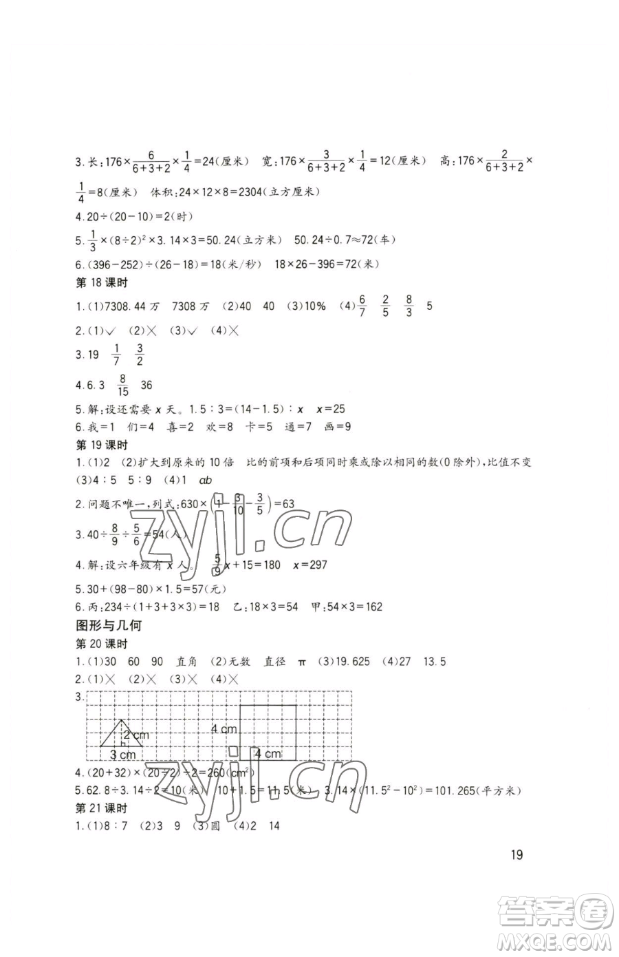 四川教育出版社2023新課標(biāo)小學(xué)生學(xué)習(xí)實踐園地六年級下冊數(shù)學(xué)西師大版參考答案
