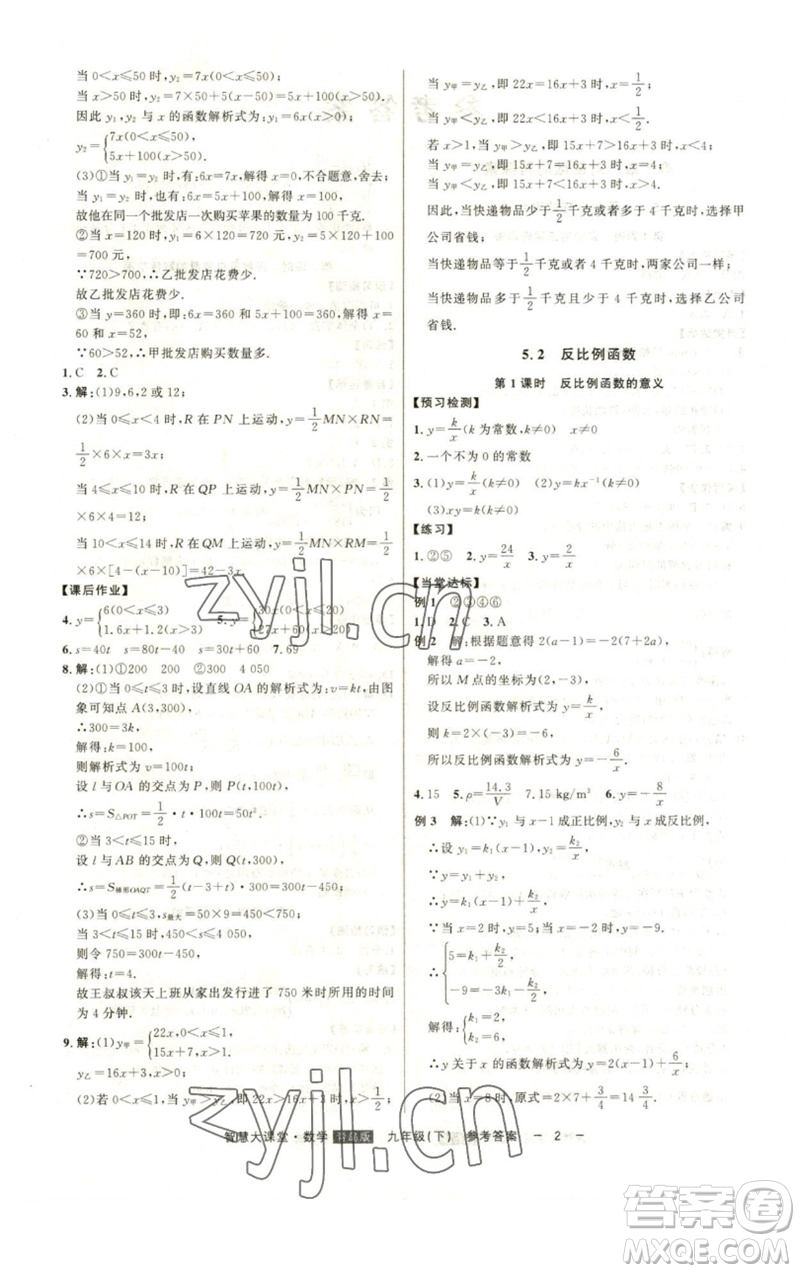 吉林人民出版社2023初中新課標名師學案智慧大課堂九年級數(shù)學下冊青島版參考答案