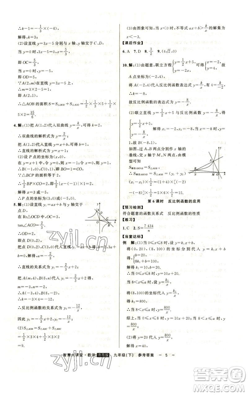 吉林人民出版社2023初中新課標名師學案智慧大課堂九年級數(shù)學下冊青島版參考答案