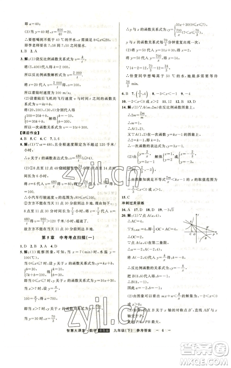 吉林人民出版社2023初中新課標名師學案智慧大課堂九年級數(shù)學下冊青島版參考答案