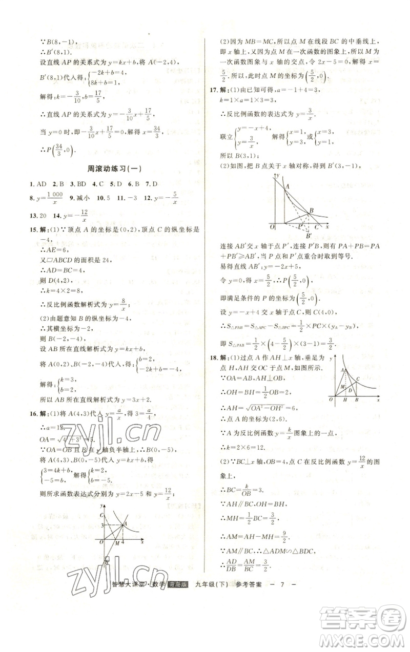 吉林人民出版社2023初中新課標名師學案智慧大課堂九年級數(shù)學下冊青島版參考答案