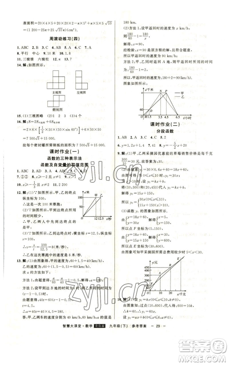 吉林人民出版社2023初中新課標名師學案智慧大課堂九年級數(shù)學下冊青島版參考答案