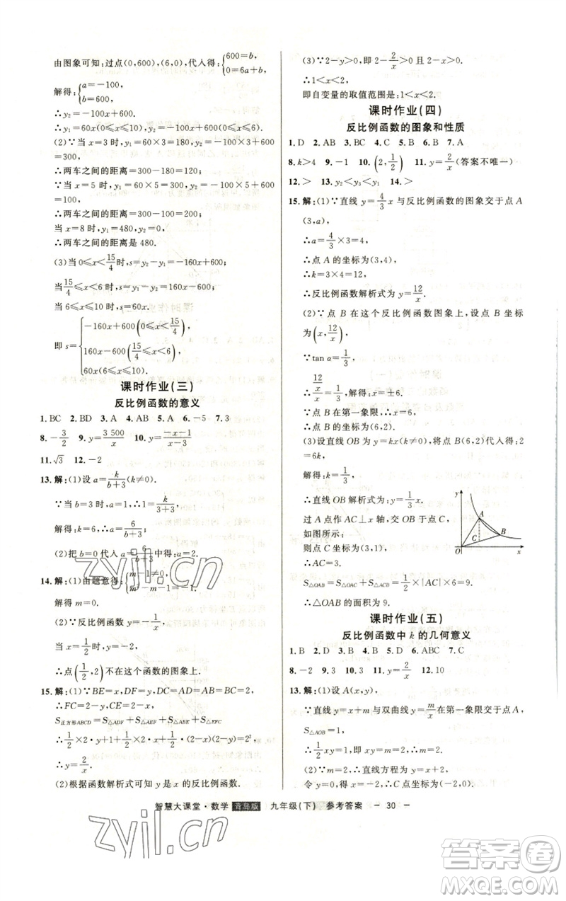 吉林人民出版社2023初中新課標名師學案智慧大課堂九年級數(shù)學下冊青島版參考答案