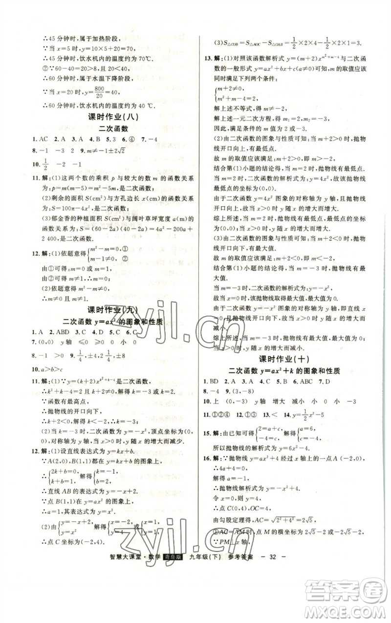 吉林人民出版社2023初中新課標名師學案智慧大課堂九年級數(shù)學下冊青島版參考答案