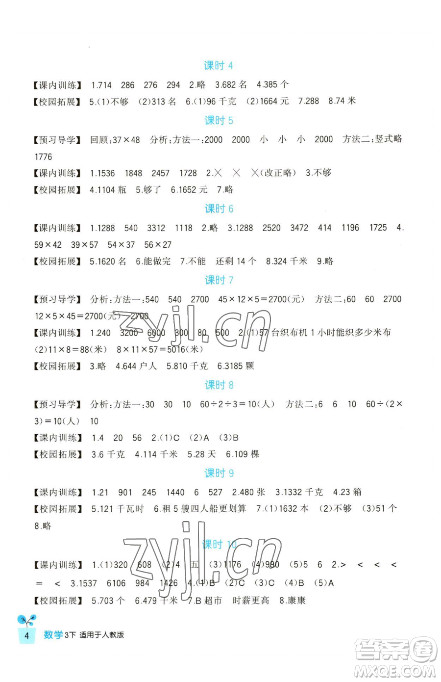 四川教育出版社2023新課標(biāo)小學(xué)生學(xué)習(xí)實(shí)踐園地三年級(jí)下冊(cè)數(shù)學(xué)人教版參考答案