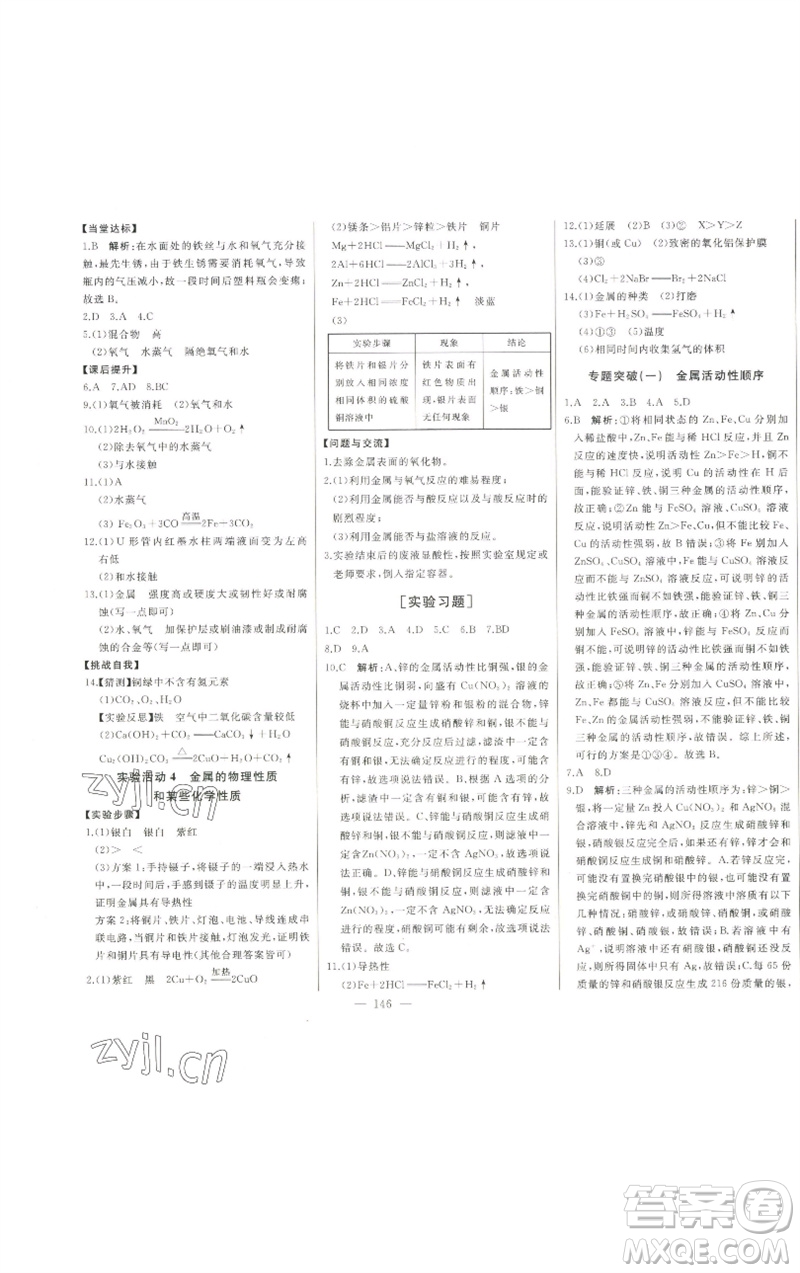 吉林人民出版社2023初中新課標(biāo)名師學(xué)案智慧大課堂九年級化學(xué)下冊人教版參考答案
