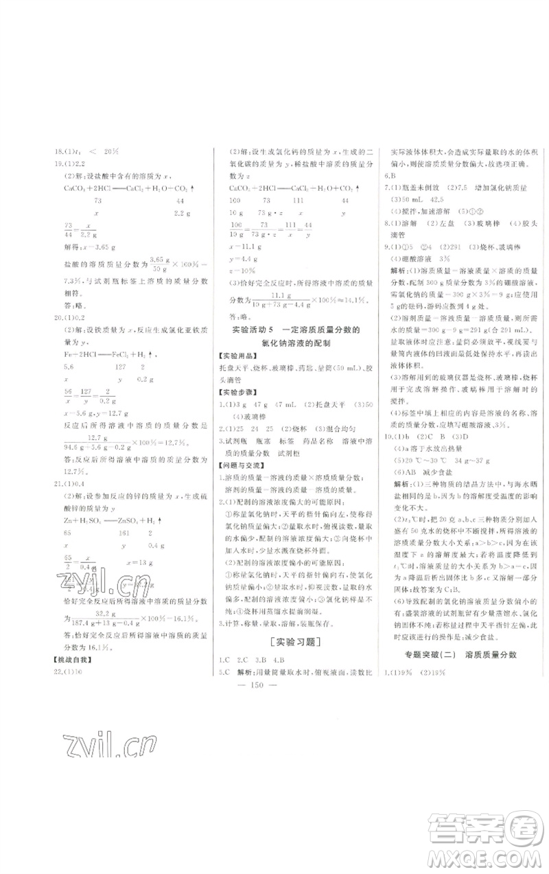 吉林人民出版社2023初中新課標(biāo)名師學(xué)案智慧大課堂九年級化學(xué)下冊人教版參考答案