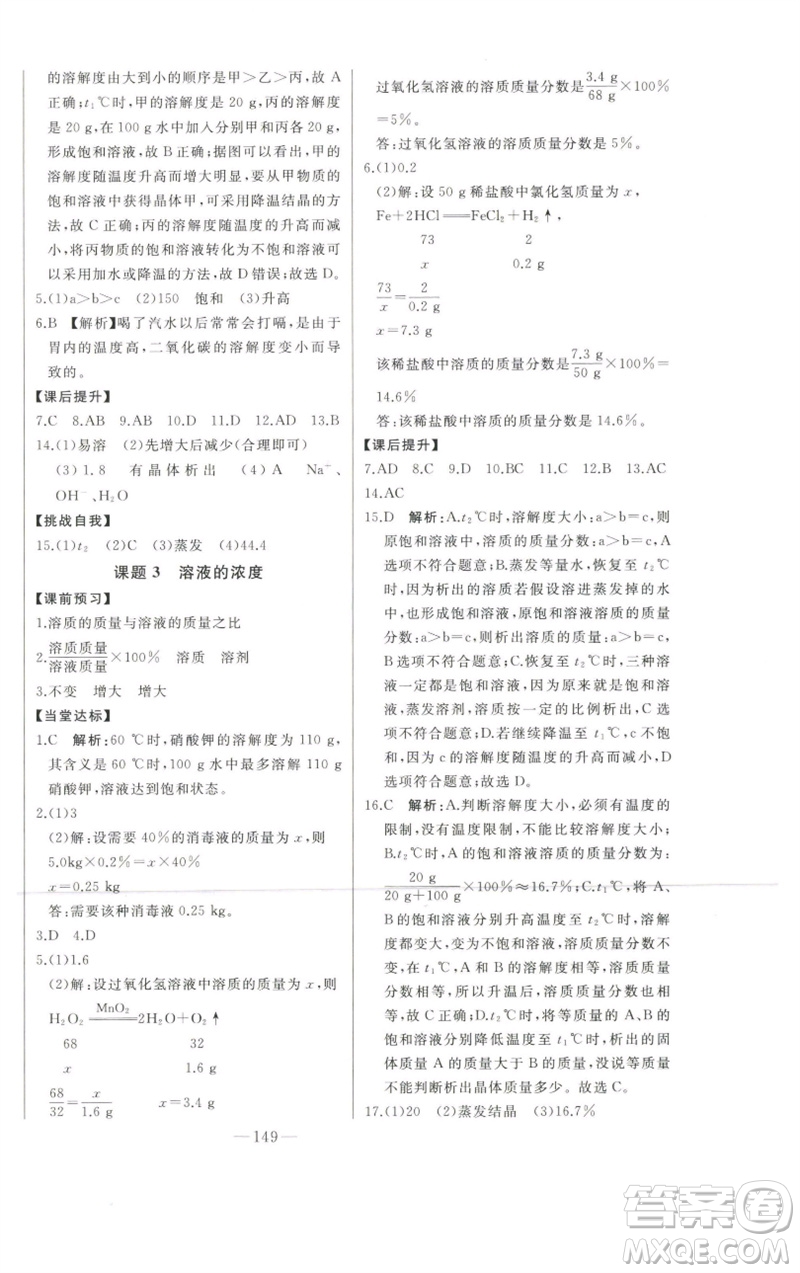 吉林人民出版社2023初中新課標(biāo)名師學(xué)案智慧大課堂九年級化學(xué)下冊人教版參考答案