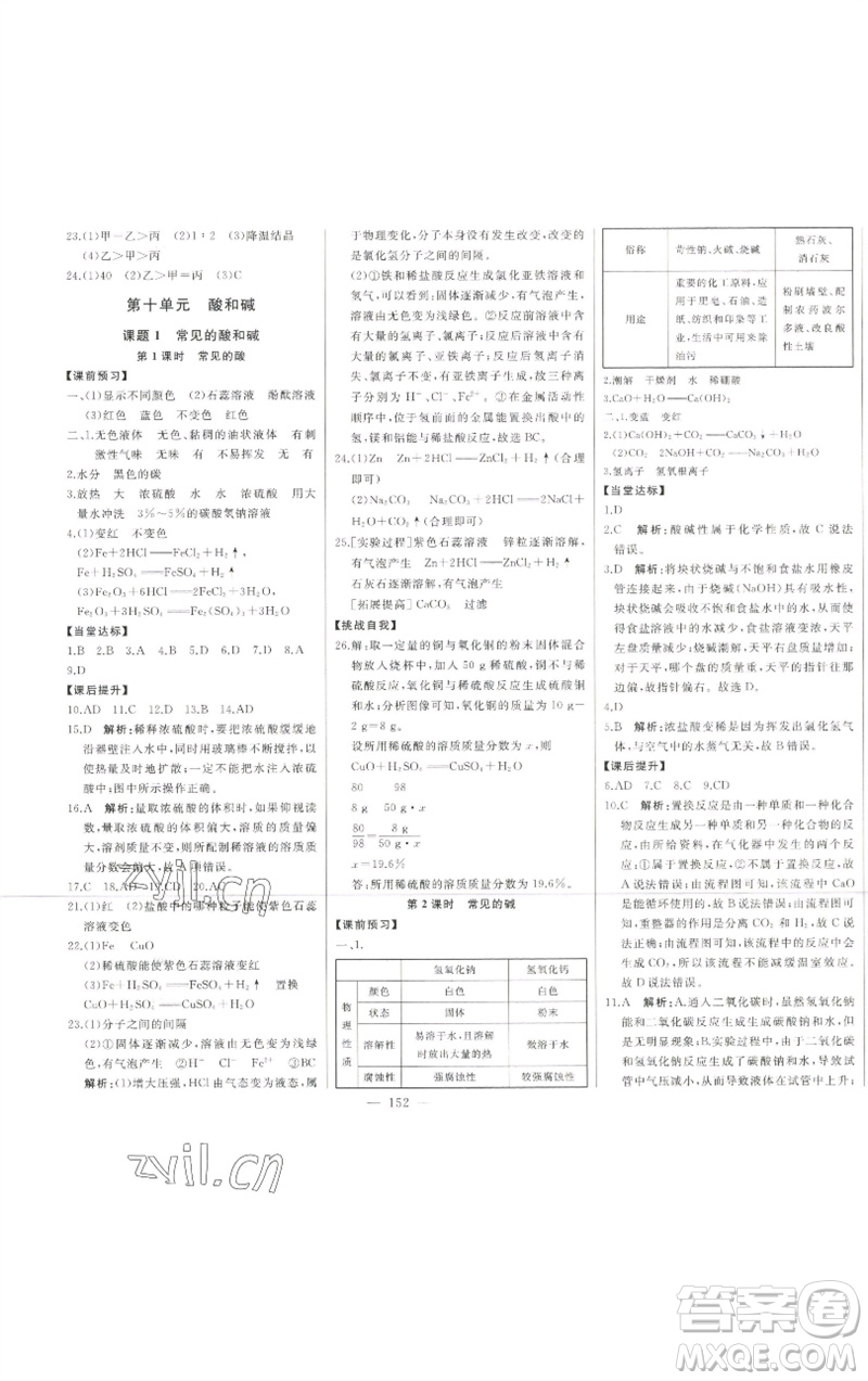 吉林人民出版社2023初中新課標(biāo)名師學(xué)案智慧大課堂九年級化學(xué)下冊人教版參考答案