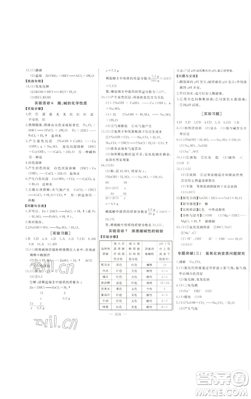 吉林人民出版社2023初中新課標(biāo)名師學(xué)案智慧大課堂九年級化學(xué)下冊人教版參考答案