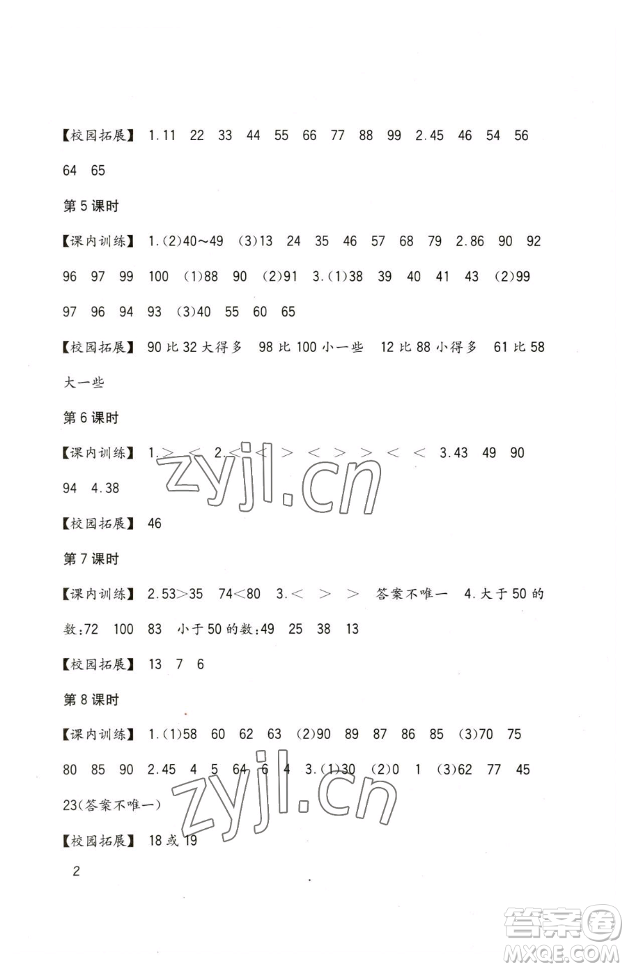 四川教育出版社2023新課標(biāo)小學(xué)生學(xué)習(xí)實(shí)踐園地一年級下冊數(shù)學(xué)西師大版參考答案