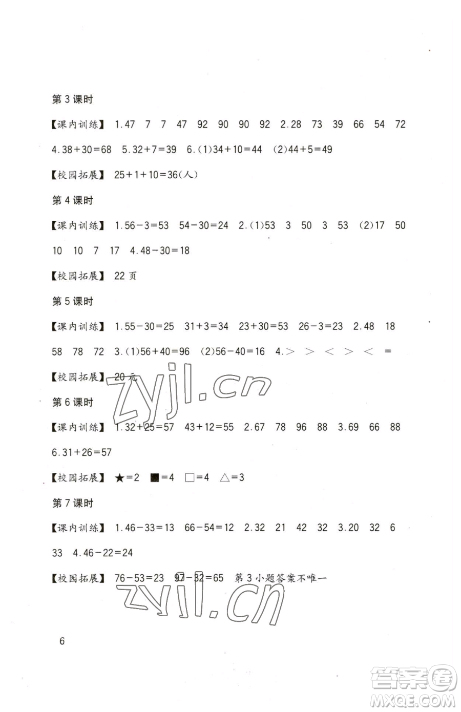 四川教育出版社2023新課標(biāo)小學(xué)生學(xué)習(xí)實(shí)踐園地一年級下冊數(shù)學(xué)西師大版參考答案