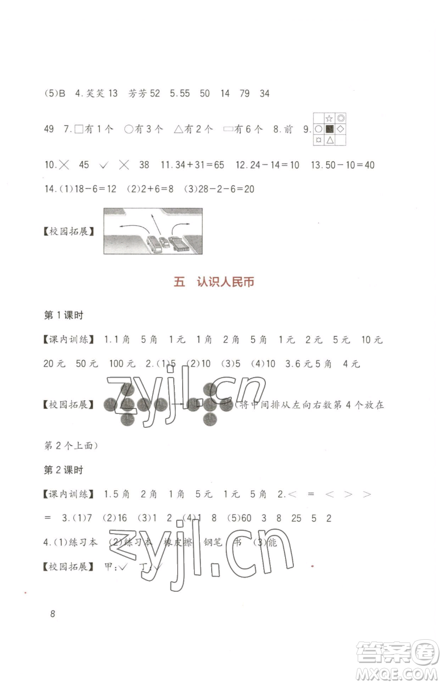 四川教育出版社2023新課標(biāo)小學(xué)生學(xué)習(xí)實(shí)踐園地一年級下冊數(shù)學(xué)西師大版參考答案