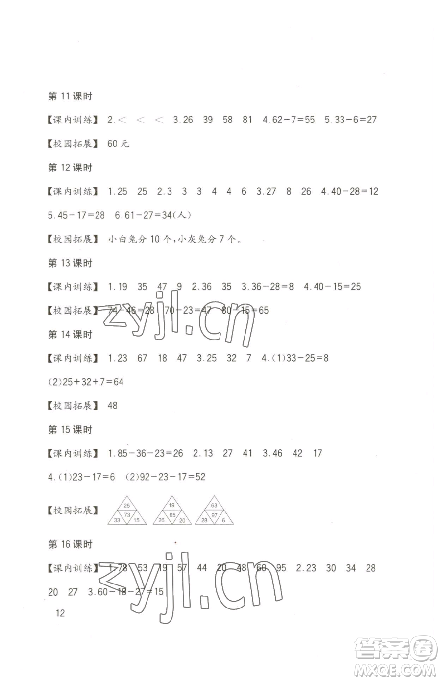 四川教育出版社2023新課標(biāo)小學(xué)生學(xué)習(xí)實(shí)踐園地一年級下冊數(shù)學(xué)西師大版參考答案