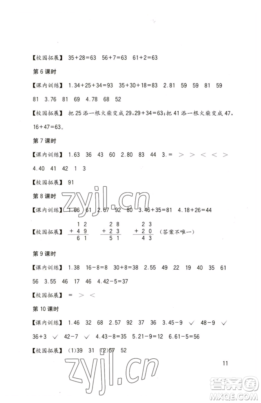 四川教育出版社2023新課標(biāo)小學(xué)生學(xué)習(xí)實(shí)踐園地一年級下冊數(shù)學(xué)西師大版參考答案