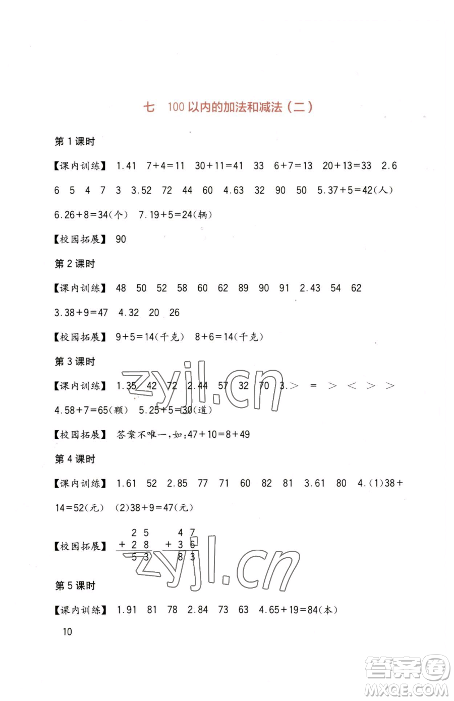 四川教育出版社2023新課標(biāo)小學(xué)生學(xué)習(xí)實(shí)踐園地一年級下冊數(shù)學(xué)西師大版參考答案