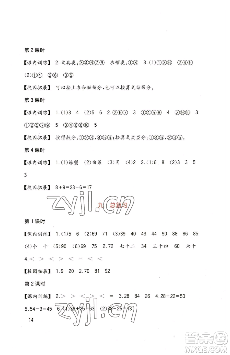 四川教育出版社2023新課標(biāo)小學(xué)生學(xué)習(xí)實(shí)踐園地一年級下冊數(shù)學(xué)西師大版參考答案