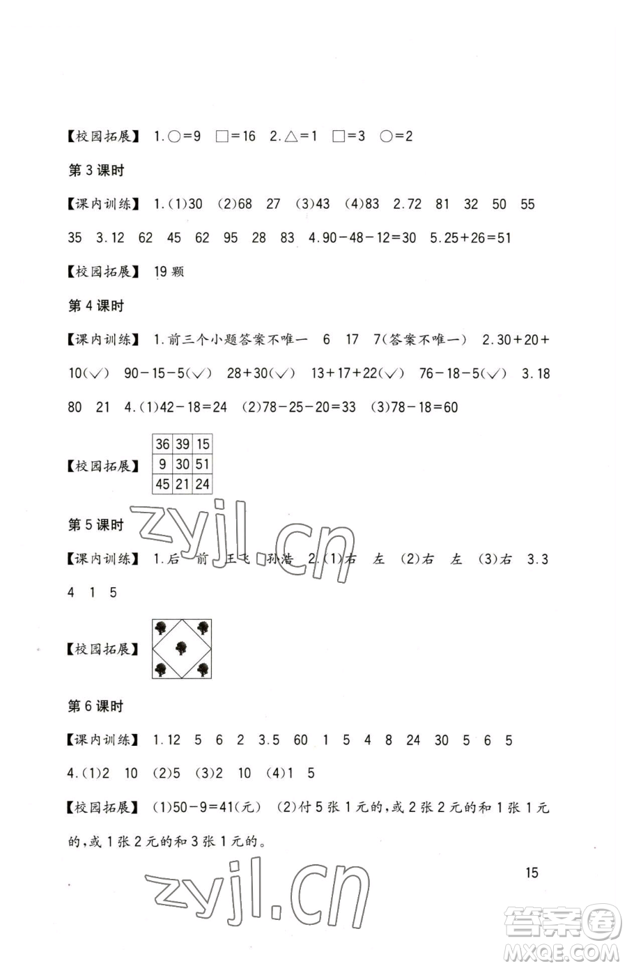 四川教育出版社2023新課標(biāo)小學(xué)生學(xué)習(xí)實(shí)踐園地一年級下冊數(shù)學(xué)西師大版參考答案