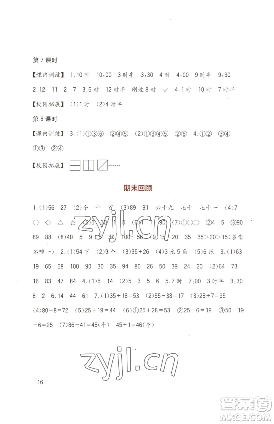 四川教育出版社2023新課標(biāo)小學(xué)生學(xué)習(xí)實(shí)踐園地一年級下冊數(shù)學(xué)西師大版參考答案