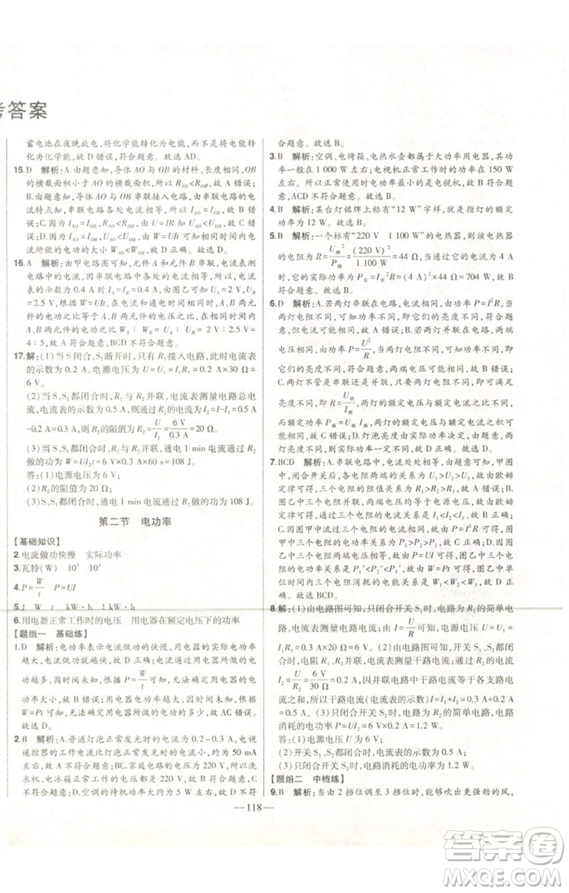 吉林人民出版社2023初中新課標(biāo)名師學(xué)案智慧大課堂九年級物理全冊人教版參考答案