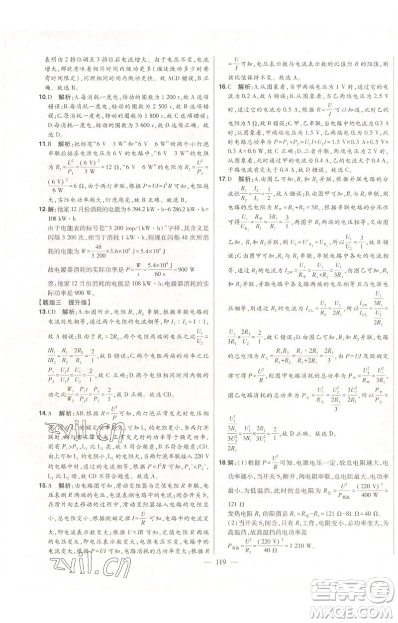 吉林人民出版社2023初中新課標(biāo)名師學(xué)案智慧大課堂九年級物理全冊人教版參考答案