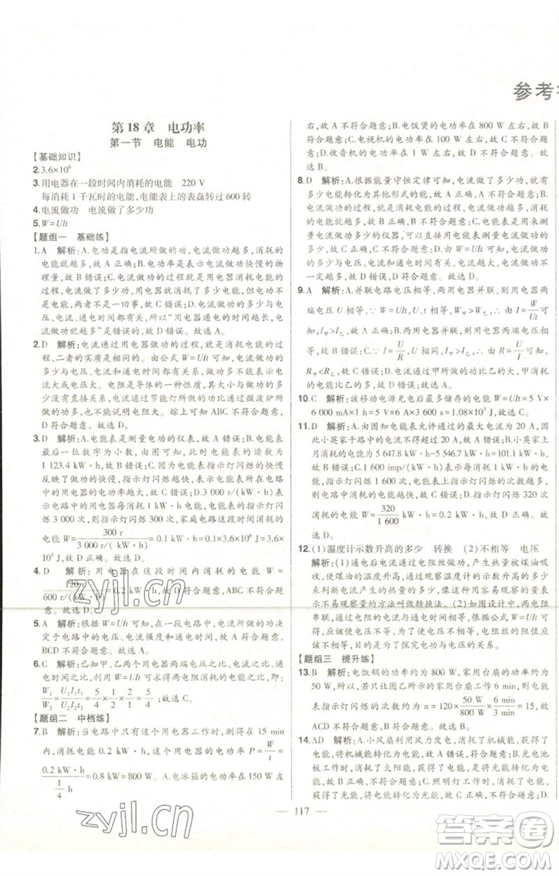 吉林人民出版社2023初中新課標(biāo)名師學(xué)案智慧大課堂九年級物理全冊人教版參考答案