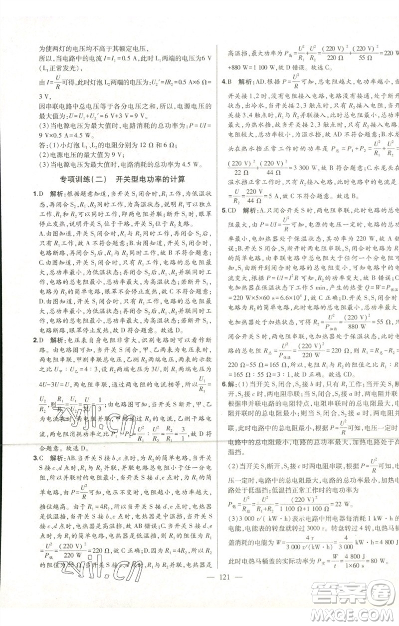 吉林人民出版社2023初中新課標(biāo)名師學(xué)案智慧大課堂九年級物理全冊人教版參考答案