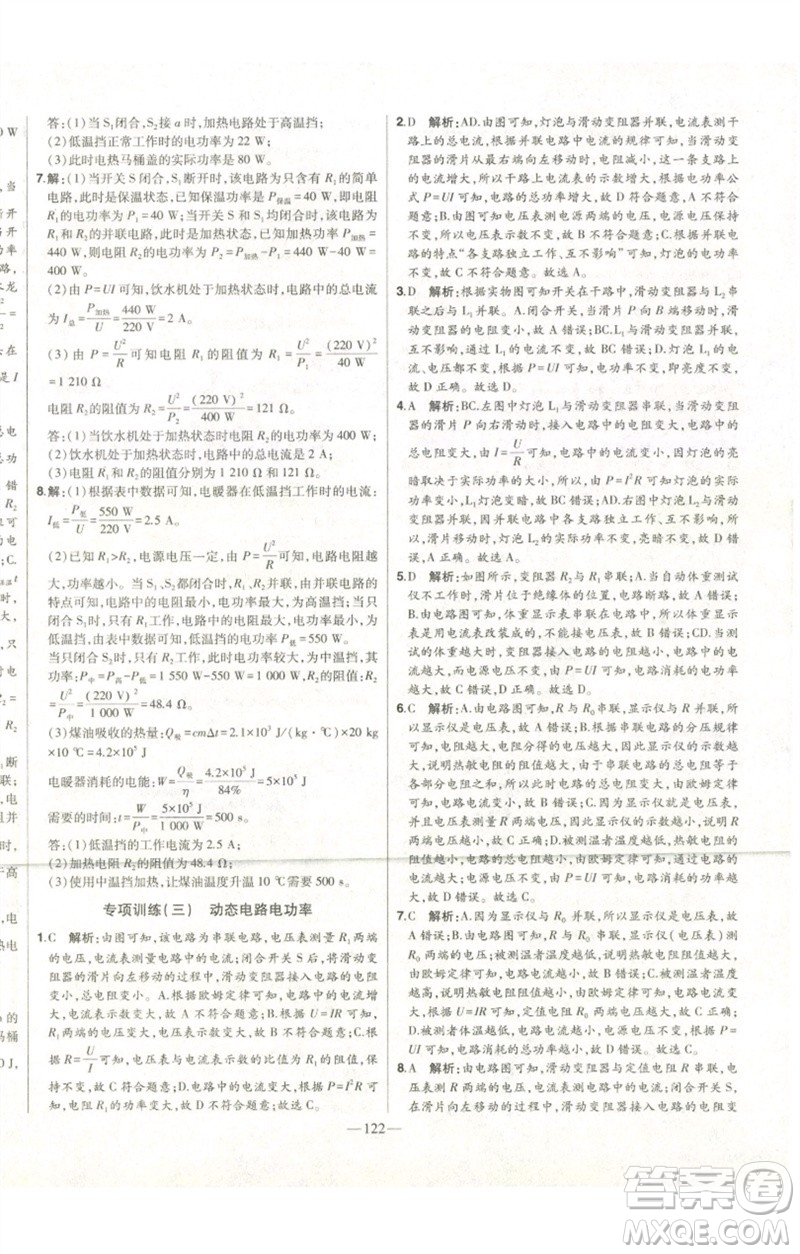 吉林人民出版社2023初中新課標(biāo)名師學(xué)案智慧大課堂九年級物理全冊人教版參考答案