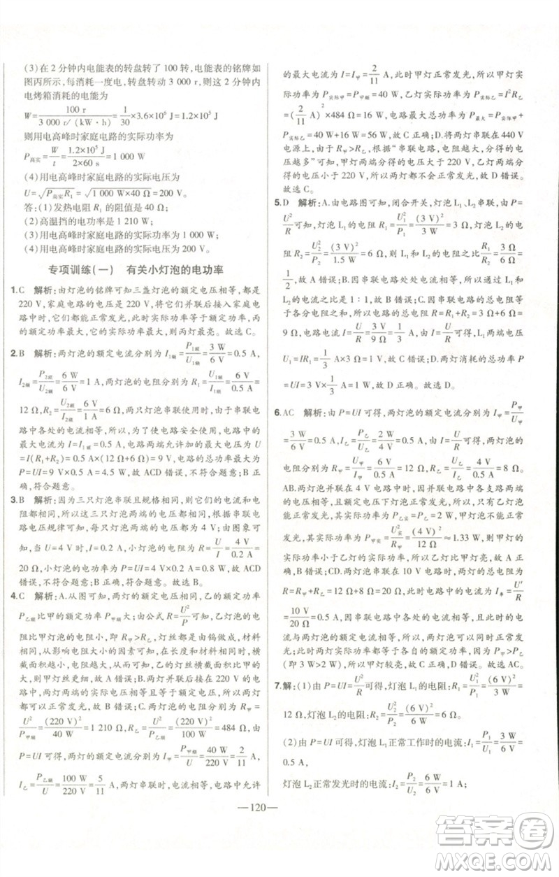 吉林人民出版社2023初中新課標(biāo)名師學(xué)案智慧大課堂九年級物理全冊人教版參考答案