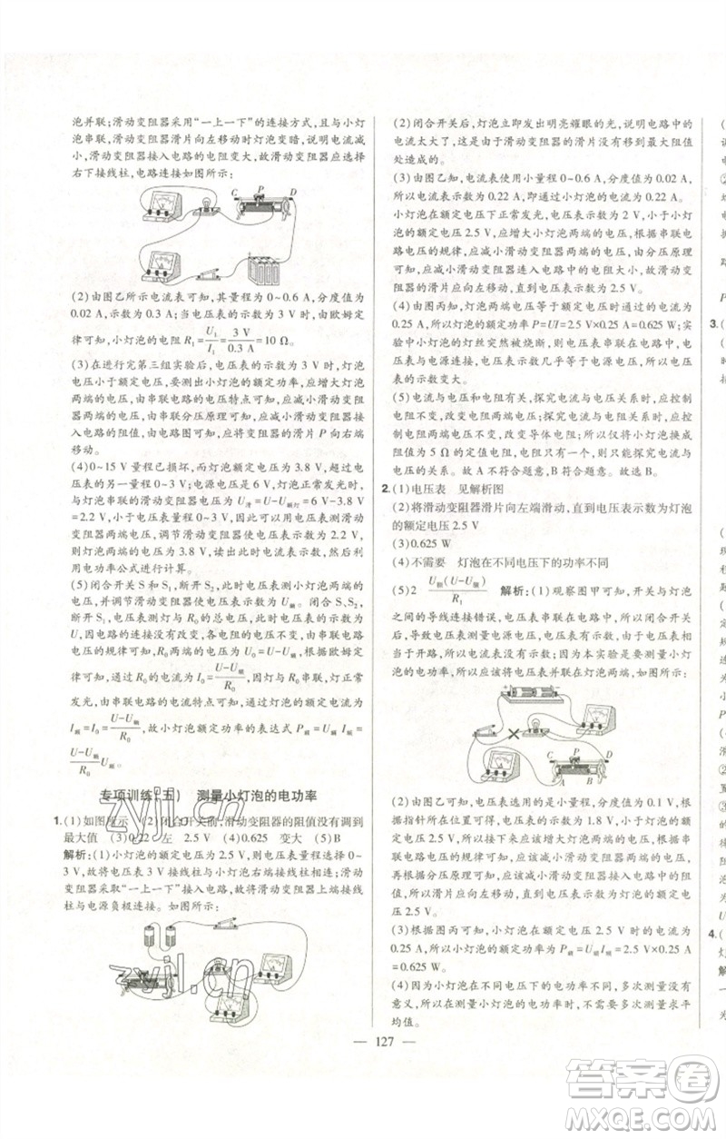 吉林人民出版社2023初中新課標(biāo)名師學(xué)案智慧大課堂九年級物理全冊人教版參考答案