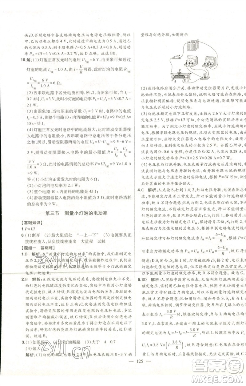 吉林人民出版社2023初中新課標(biāo)名師學(xué)案智慧大課堂九年級物理全冊人教版參考答案