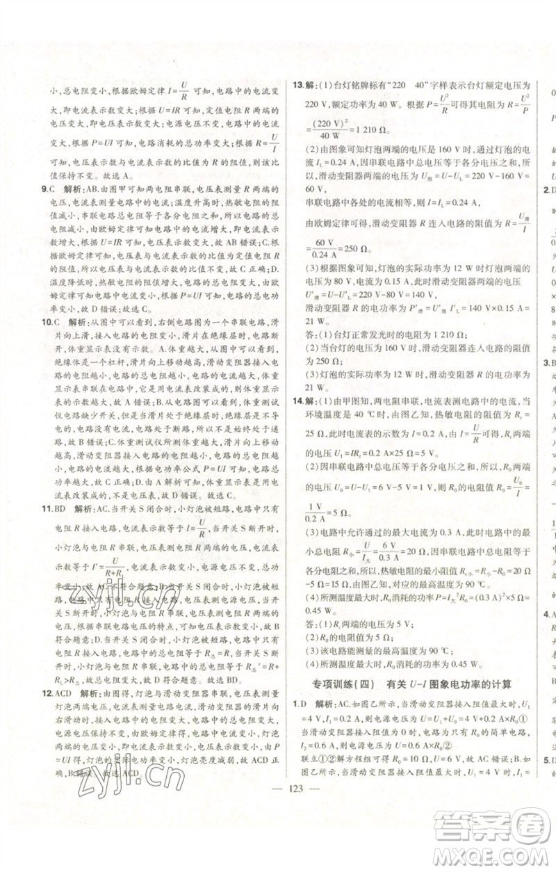 吉林人民出版社2023初中新課標(biāo)名師學(xué)案智慧大課堂九年級物理全冊人教版參考答案