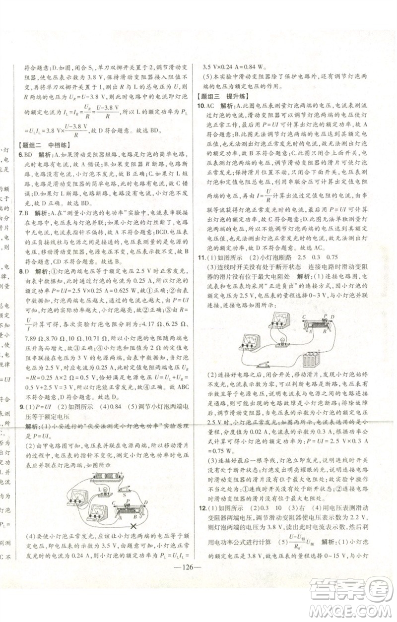 吉林人民出版社2023初中新課標(biāo)名師學(xué)案智慧大課堂九年級物理全冊人教版參考答案